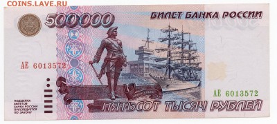 500000 рублей 1995 года. aUNC. - img150