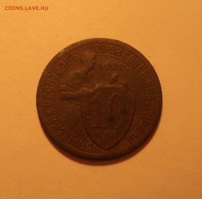 10к 1931,36,38,46 года до 05.02.18 в 22.00Мск - DSC04544.JPG