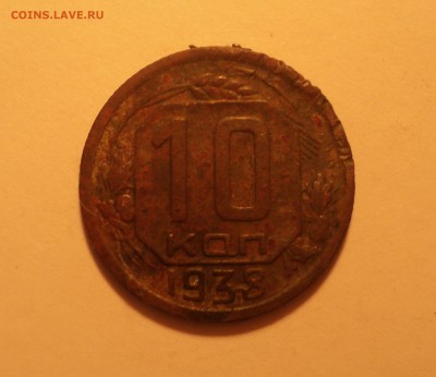 10к 1931,36,38,46 года до 05.02.18 в 22.00Мск - DSC04557.JPG