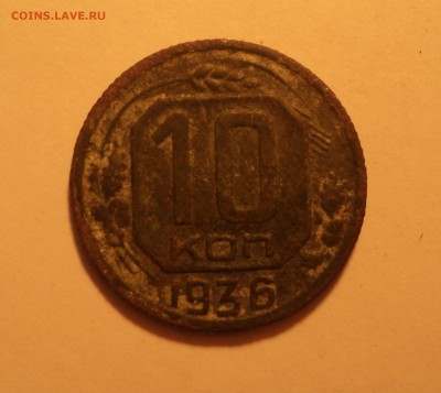 10к 1931,36,38,46 года до 05.02.18 в 22.00Мск - DSC04553.JPG