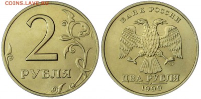 2 РУБЛЯ 1999сп    UNC до 7.02 в 22.30 - DSC_0125.JPG