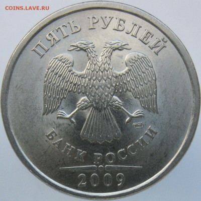 5 рублей 2009 спмд (магн) на опознание - 5.22Ба.JPG