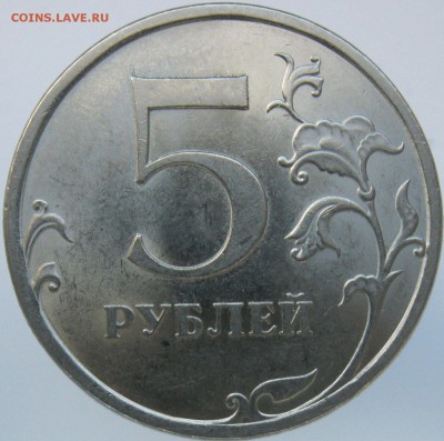 5 рублей 2009 спмд (магн) на опознание - 5.22Б.JPG
