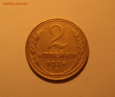 2к1926,45,3к28,1к34,5к29 года до 05.02.18 в 22.00Мск - DSC04529.JPG
