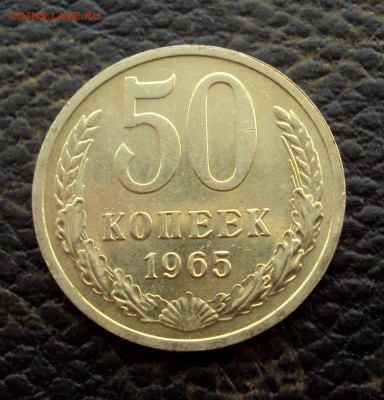 50 копеек 1965 Ненаборный UNC! №1   до 05.02_22-00 - DSC09501