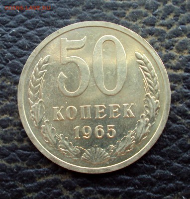 50 копеек 1965 Ненаборный UNC! №2  до 05.02 22-00 - DSC09524