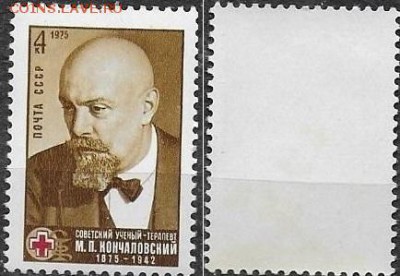 СССР 1975. №4508. Кончаловский - 4508