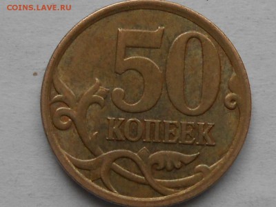 50 коп 2008г сп-Б.точка - RSCN5844.JPG