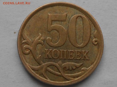 50 коп 2008г сп-Б.точка - RSCN5843.JPG