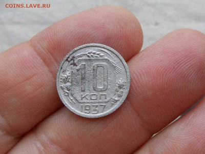 10 коп 1937 до 5.02.2018 в 21-00 МСК - RSCN0425.JPG