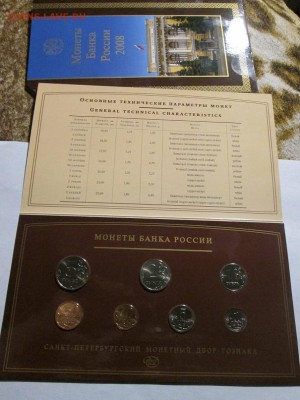 Набор монет 2008 СПМД в конверте. до 5.02.18 22.00 - IMG_8566.JPG