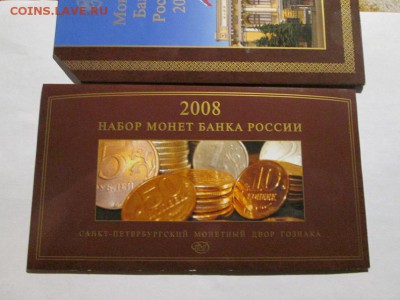 Набор монет 2008 СПМД в конверте. до 5.02.18 22.00 - IMG_8565.JPG