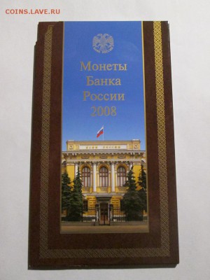 Набор монет 2008 СПМД в конверте. до 5.02.18 22.00 - IMG_8564.JPG