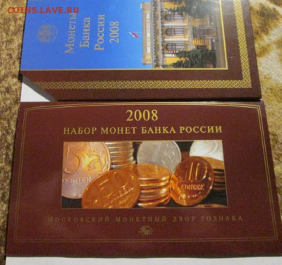 Набор монет 2008 ММД в конверте. до 5.02.18 22.00 - IMG_8568.JPG