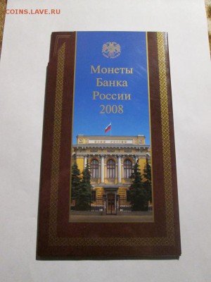 Набор монет 2008 ММД в конверте. до 5.02.18 22.00 - IMG_8567.JPG