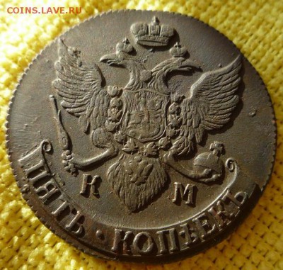 5 копеек 1790г км.,до 7.02 - км1