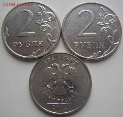 "Тройник" и 2 полных раскола 2 рубля 2012 до 5.3. 22-00 - 3 полных 2 2012 обратные