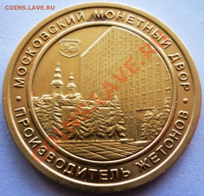 ММД производитель жетонов. - P1050642.JPG