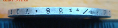 1 рубль 1843 года АЧ - DSC03357.JPG