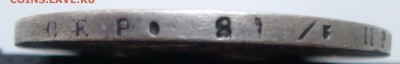 1 рубль 1818 года ПС - DSC03830.JPG