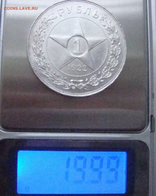 1 рубль 1922 года АГ - DSC03504.JPG