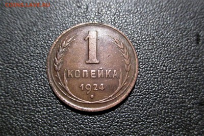 Описание лота: 1 копейка 1924 года. шт 1.3 Кладовая - 1