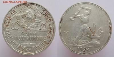 ФИКС Полтинник 1924 ПЛ (шт.Г) Недорого - п24плГ