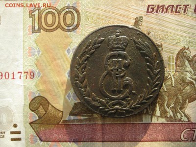5 копеек 1774г.Сибирь.до7.02. - IMG_5121.JPG