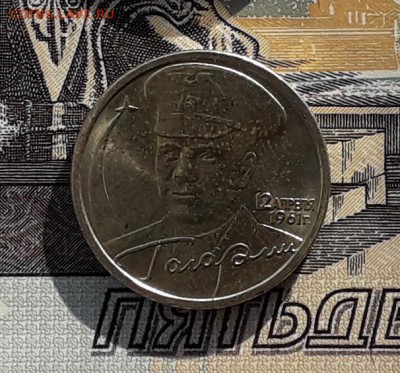 2 рубля 2001 Гагарин СПМД до 06-02-2018 до 22-00 по Москве - Гагарин 3 А