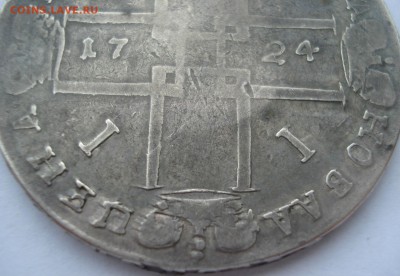 1 рубль 1724 Петр I с 200рублей до 22:00 08.02.2018 - DSC01247.JPG