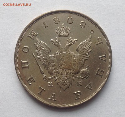 Рубль 1808 - IMG_1636.JPG