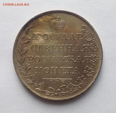 Рубль 1808 - IMG_1634.JPG