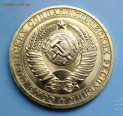 1 рубль 1990 года ЛМД - DSCF9758.JPG