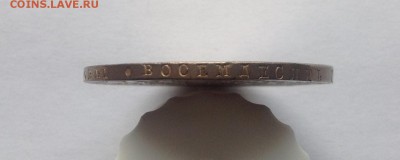 Рубль 1808 - IMG_1638.JPG