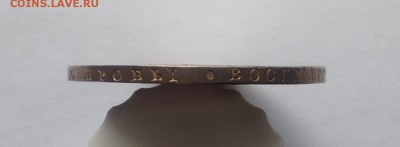 Рубль 1808 - IMG_1642.JPG