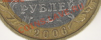 Кучка 10 руб 2006 Приморский край какие разновидности? - Scan0001