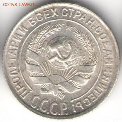 10 копеек 1928г - 10коп.1928б
