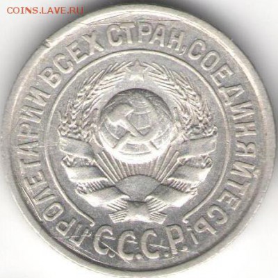15 копеек 1925г - 15к 1925б