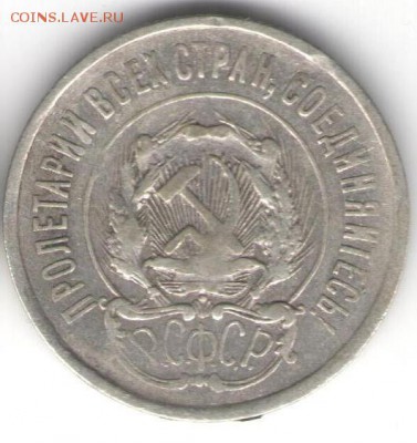 20 копеек 1923г - 20коп.1923б