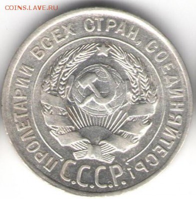 20 копеек 1928г - 20коп.1928б