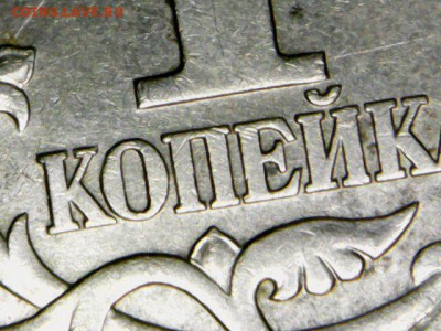 Вопросы по разновидностям 1 копейки 2003 СП от Alenya - Sat Feb 03 13-10-59