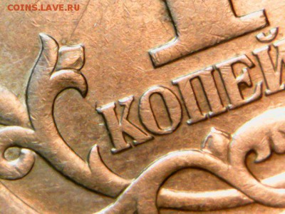 Вопросы по разновидностям 1 копейки 2003 СП от Alenya - Sat Feb 03 13-17-41