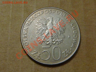 -v- Польша 50 злотых 1981 ФАО до 7.04(21.00) - DSC01494.JPG