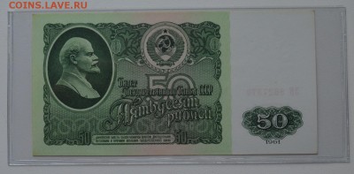 50 рублей 1961 ЗК8627370 aUNC с 200 до 8.02 22-00 - DSC_0540.JPG