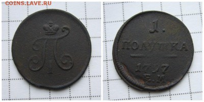 Полушка 1797ем ,98ем(2) деньга 1810 ,13,14 . - collage