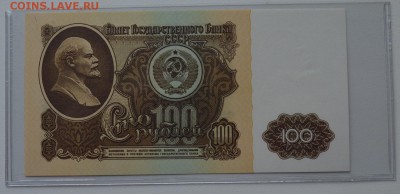 100 рублей 1961 БК8237235 ПРЕСС с 200 до 8.02 22-00 - DSC_0543.JPG