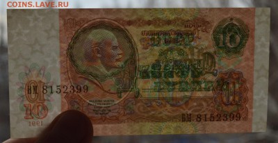 10 рублей 1991 ВМ8152399 ПРЕСС до 8.02 22-00 - DSC_0547.JPG