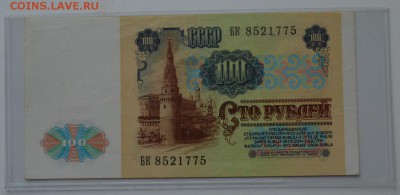 100 рублей 1991 БК8521775 XF- до 8.02 22-00 - DSC_0551.JPG