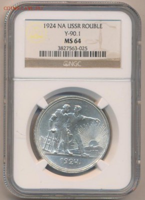 1 Рубль 1924 года MS64 в Слабе NGC до 08.02.2017 в 22:00 мск - 1 рубль 1924 года