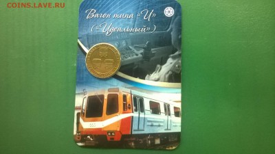 Жетон Вагон типа"И"(частный выпуск)тираж 1000 шт.до 09.02. - WP_20180203_001